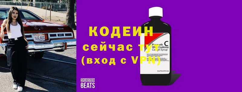 Codein напиток Lean (лин)  Новая Усмань 